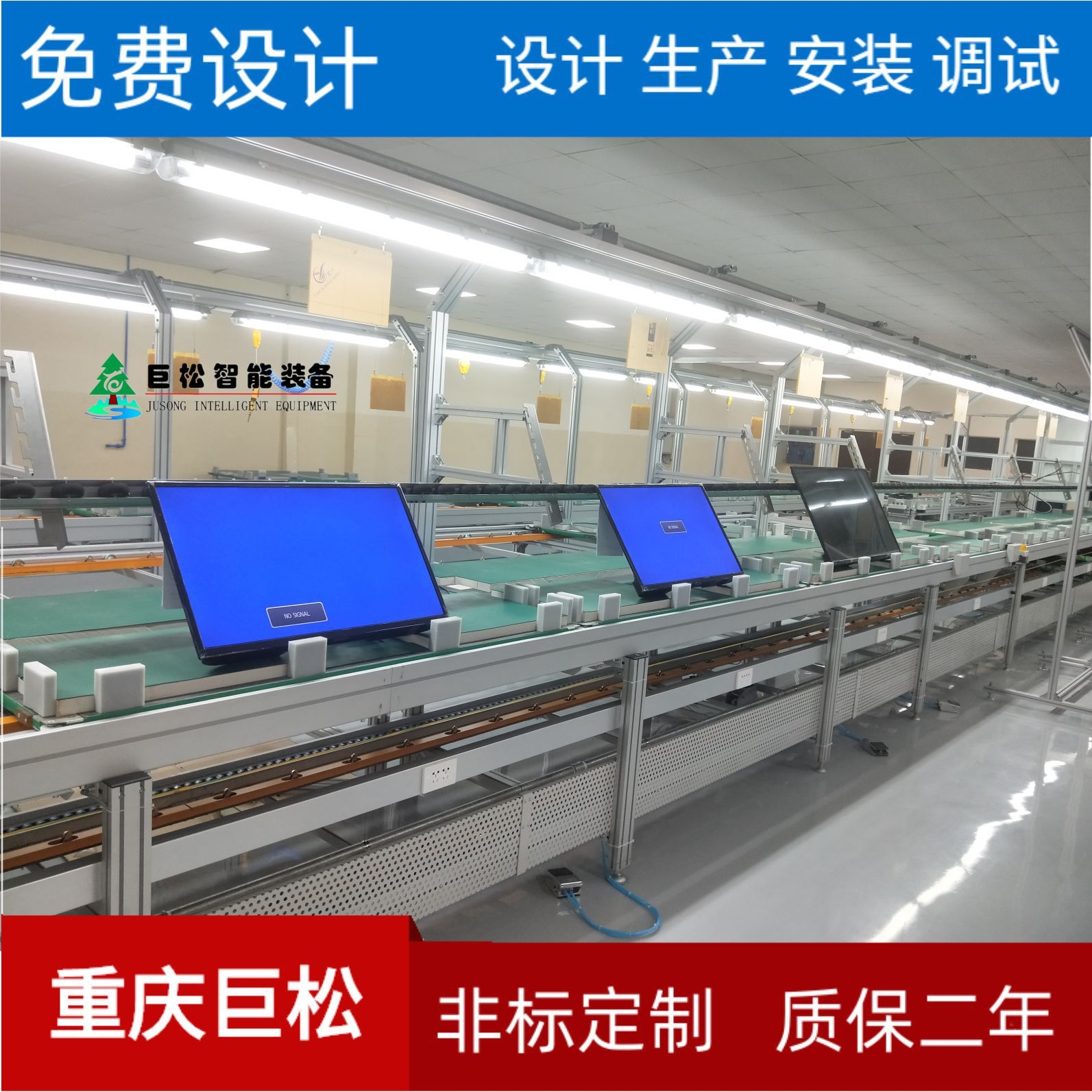 销售显示器自动化装配线设计 液晶电视机显示屏生产线流水线