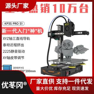 启庞3d打印机KP3S Pro S1近程挤出XYZ三轴线规高精度fdm可打TPU