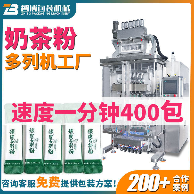 多列代餐粉末灌装机固体饮料粉圆角袋包装机十列高速石斛粉包装机