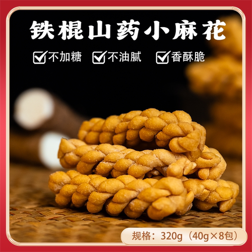 浪浪仙铁棍山药小麻花零食咸味香酥网红零食健康营养
