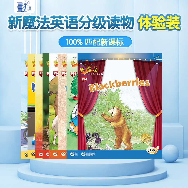 新启翔 新魔法英语分级读物体验装 8本使用感如何?