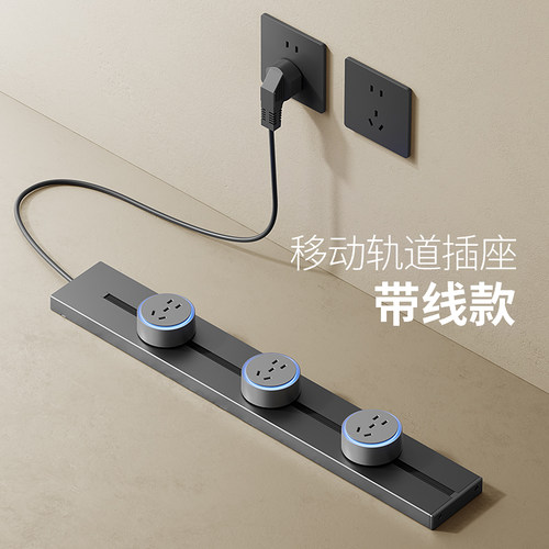 吉仕高移动轨道插座带线款接线板排插厨房家用餐边柜岛台滑轨插座