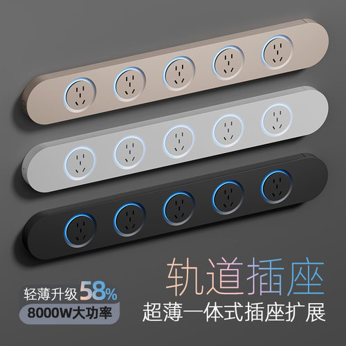 吉仕高超薄轨道插座一体式插排接线板家用厨房餐边柜岛台导轨插座