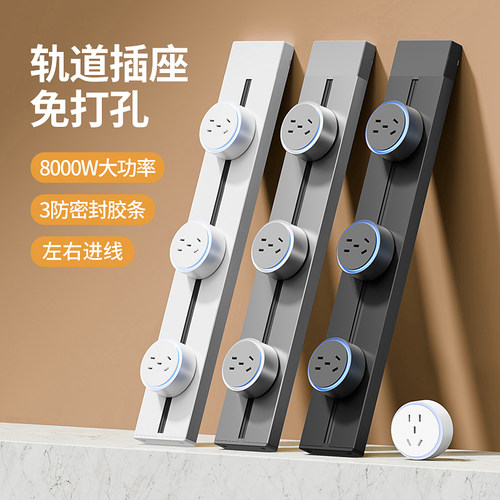 吉仕高可移动轨道插座家用餐柜电力滑轨插座电源拓展排插免打孔