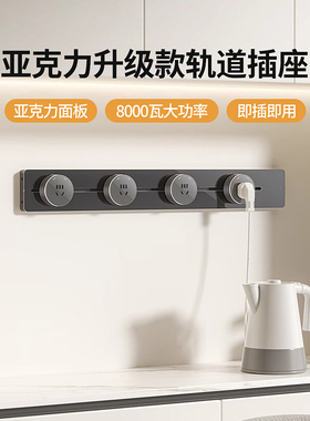 吉仕高亚克力轨道插座家用厨房餐边柜可移动电力滑轨电源插排明装