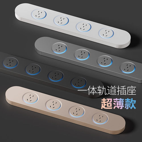 吉仕高一体式轨道插座家用超薄极窄导轨插排餐边柜厨房岛台接线板