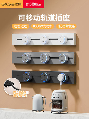 吉世高移动轨道插座家用厨房岛滑轨插座表面安装插件扩展插座