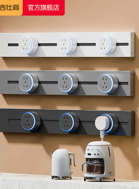 吉仕高可移动轨道插座家用厨房岛台滑动导轨插座明装插排拓展插座