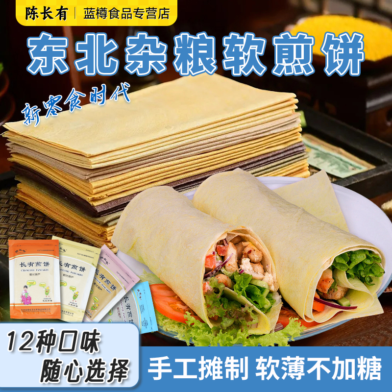吉林敦化陈长有煎饼零食软嫩可口