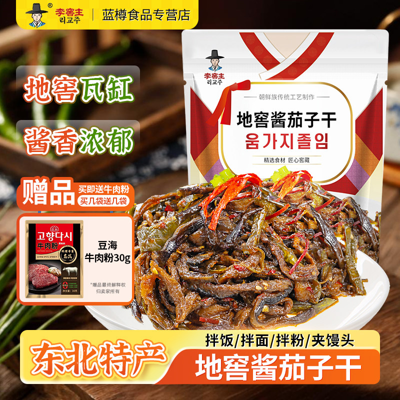 李窖主酱茄子干风味泡菜延边朝鲜族韩式韩国下饭小咸菜酱菜开胃菜,水产肉类/新鲜蔬果/熟食,腌制/榨菜/泡菜,淘宝优惠券,粉丝福利购,淘宝优惠卷