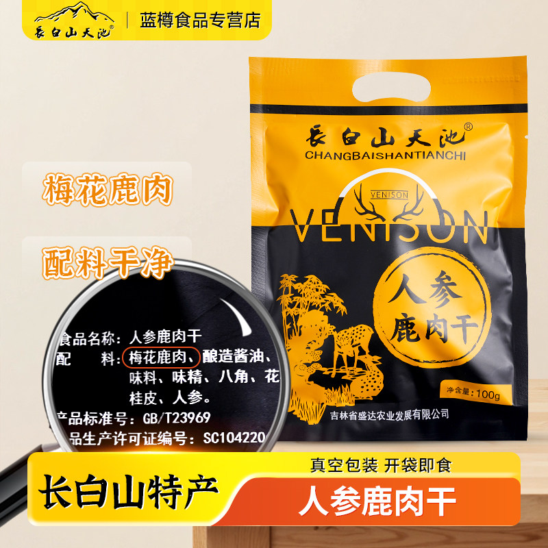 长白山天池人参梅花鹿鹿肉干熟食肉干东北特产吉林礼品大全送礼盒,零食/坚果/特产,牛肉类,淘宝优惠券,粉丝福利购,淘宝优惠卷
