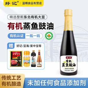 好记有机蒸鱼豉油500ml 酱油调味汁清蒸木桶酿造调味官方正品
