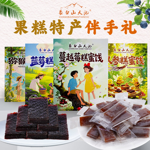 长白山天池蓝莓果糕伴手礼