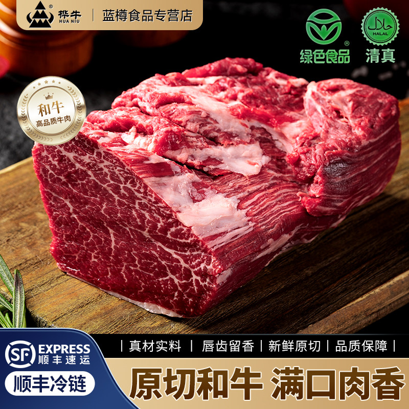 桦牛和牛生牛肉清真原切生鲜