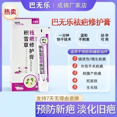 巴无乐伤疤修复除疤膏去疤印黑色
