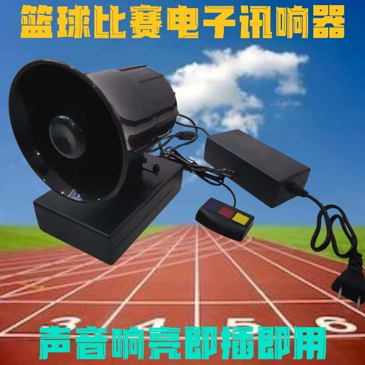 篮球比赛蜂鸣器裁判用大喇叭排球犯规器讯响器记录台用品记分牌