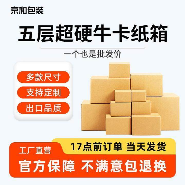 纸箱打包箱快递盒邮政超硬包装快递纸箱打包纸箱搬家纸箱子盒子