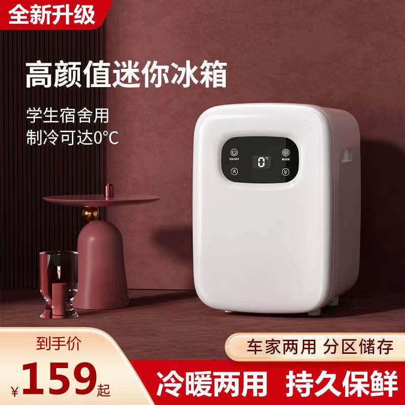 迷你小冰箱小型车载冰箱家用学生车载冰箱/保温箱