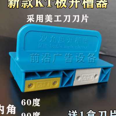 KT板开槽器开槽机纸板90度120度切斜边器倒角器开v槽工具KT板切刀