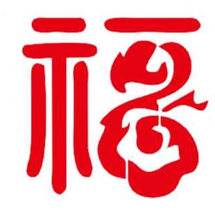 招财纳福寿字喷漆模板定制镂空字卷帘门墙体喷漆福字广告制作镂空