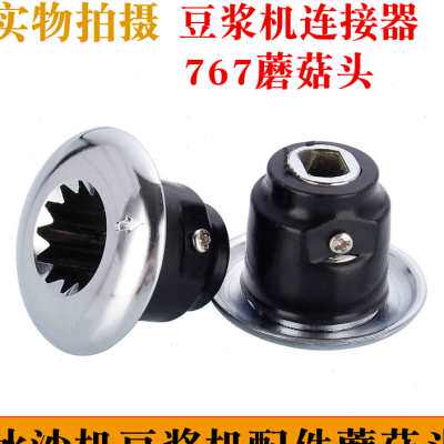 小太阳豆浆机搅拌机沙冰机配件TM767二三代破壁料理机蘑菇头配件