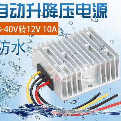 8-40V转12V1A2A3A6A10A汽车稳压器24V12V转12V自动升降压电源模块