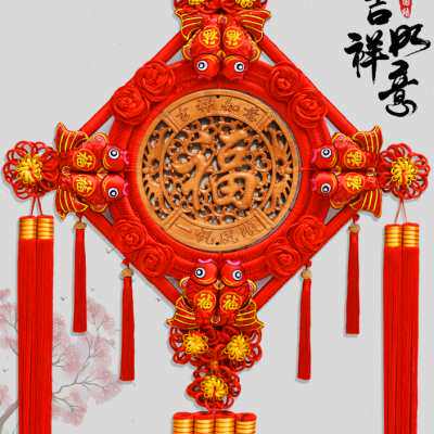 中缘结中国结桃木客厅大号福字挂件家居乔迁玄关壁挂装饰喜庆礼品