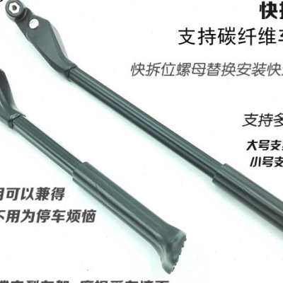 山地自行车碳纤维公路车超轻铝合金快拆脚撑停车支架边撑20寸小轮