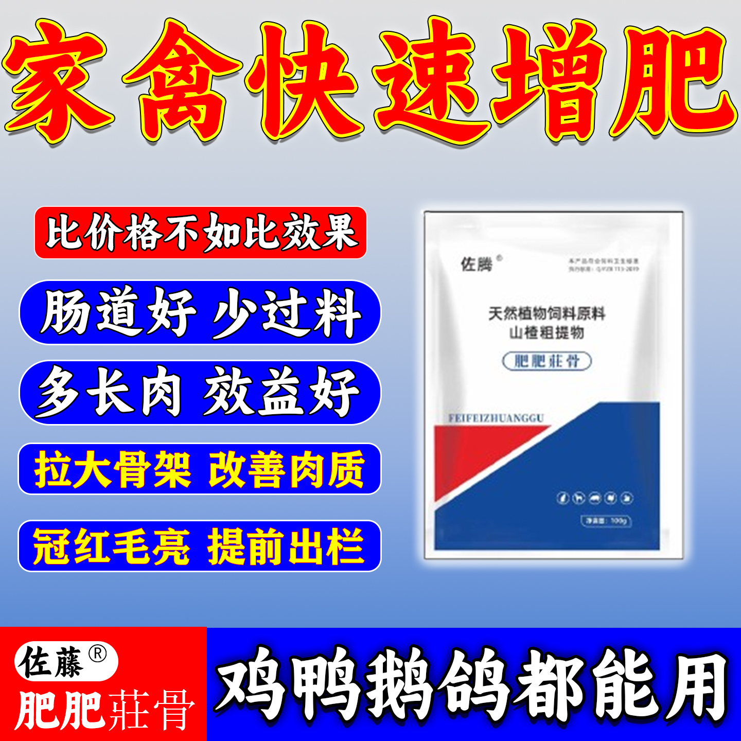 鸡鸭鹅增肥增重王肉鸽鸡禽用快速催肥促生长素猛长肉药饲料添加剂