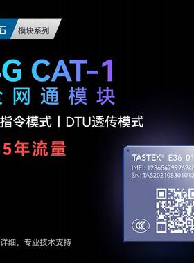 4g模块dtu无线数据串口透传lte通讯通信mqtt物联网4Gcat1模组