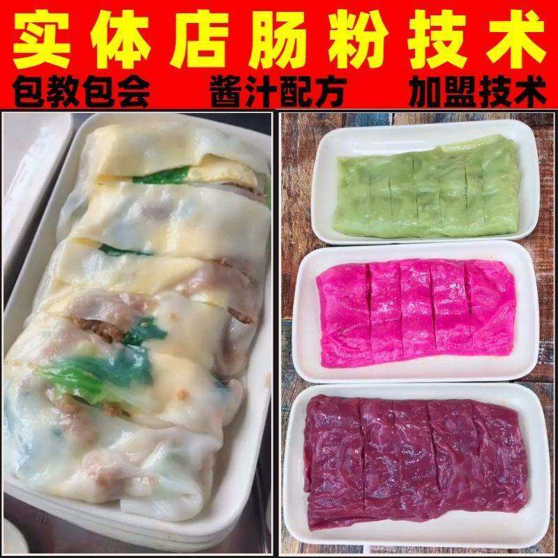 肠粉配方广东石磨肠粉酱汁技术汤汁酱油配方广式肠粉小吃技术教程