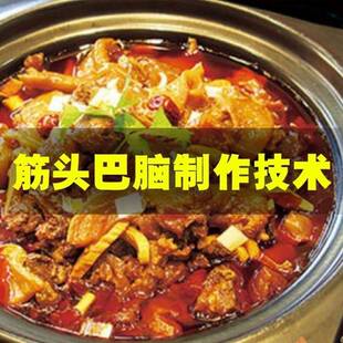 筋头巴脑配料秘方怪炒筋头巴脑砂锅刘一锅技术教程