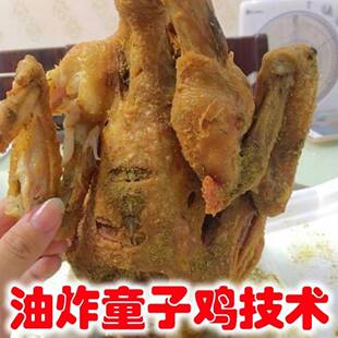 香酥油炸童子鸡技术配方 手撕鸡炸鸡做法开店摆摊培训教程资料