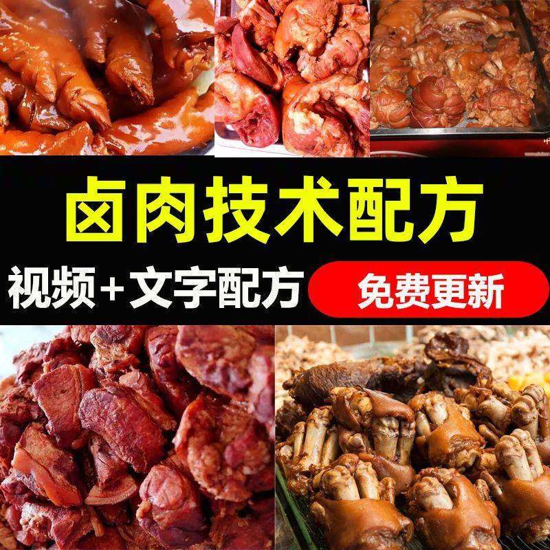 四川成都曹氏鸭脖配方素菜卤料做法九九鸭脖技术教程教学视频