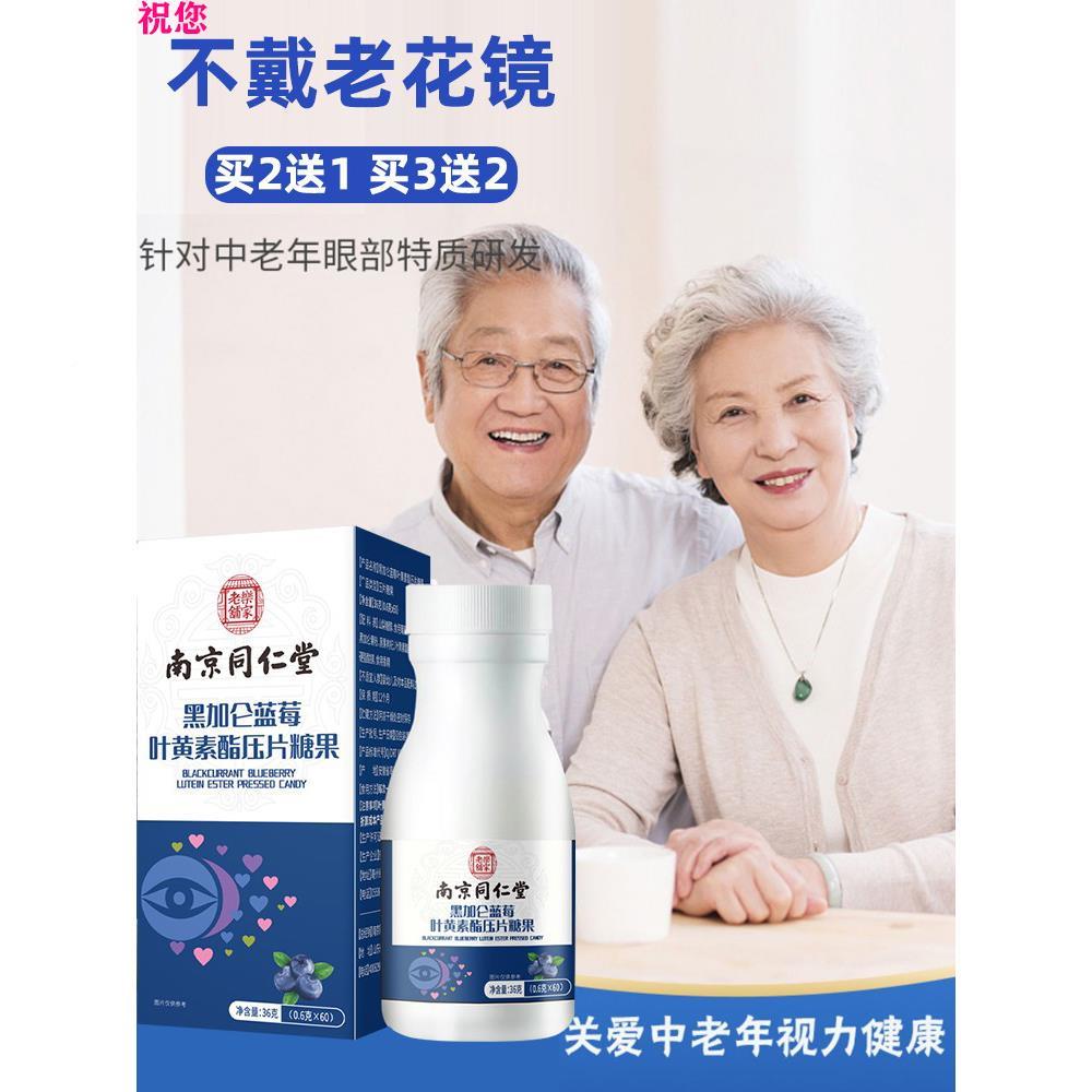 蓝叶黄素片官PNU莓方店老年成酯人专用搭护眼正品无中蔗糖