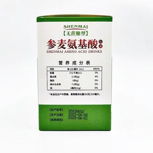 康乐舒参麦氨BIM基盒酸饮液无基蔗糖型 海参麦芽氨口服酸液 买2送