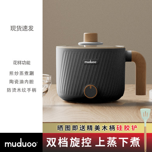 muduoo木朵电煮锅蒸煮涮炖煎炒