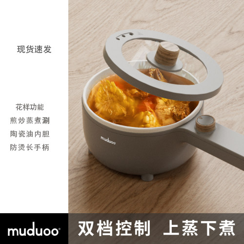 德国muduoo快煮锅宿舍学生小电锅炒锅多功能小型一体单人火锅迷你