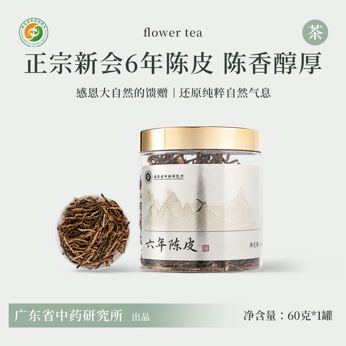 广东省中药研究所新会六年陈皮干茶橘皮泡水橙皮老陈皮特产泡茶水