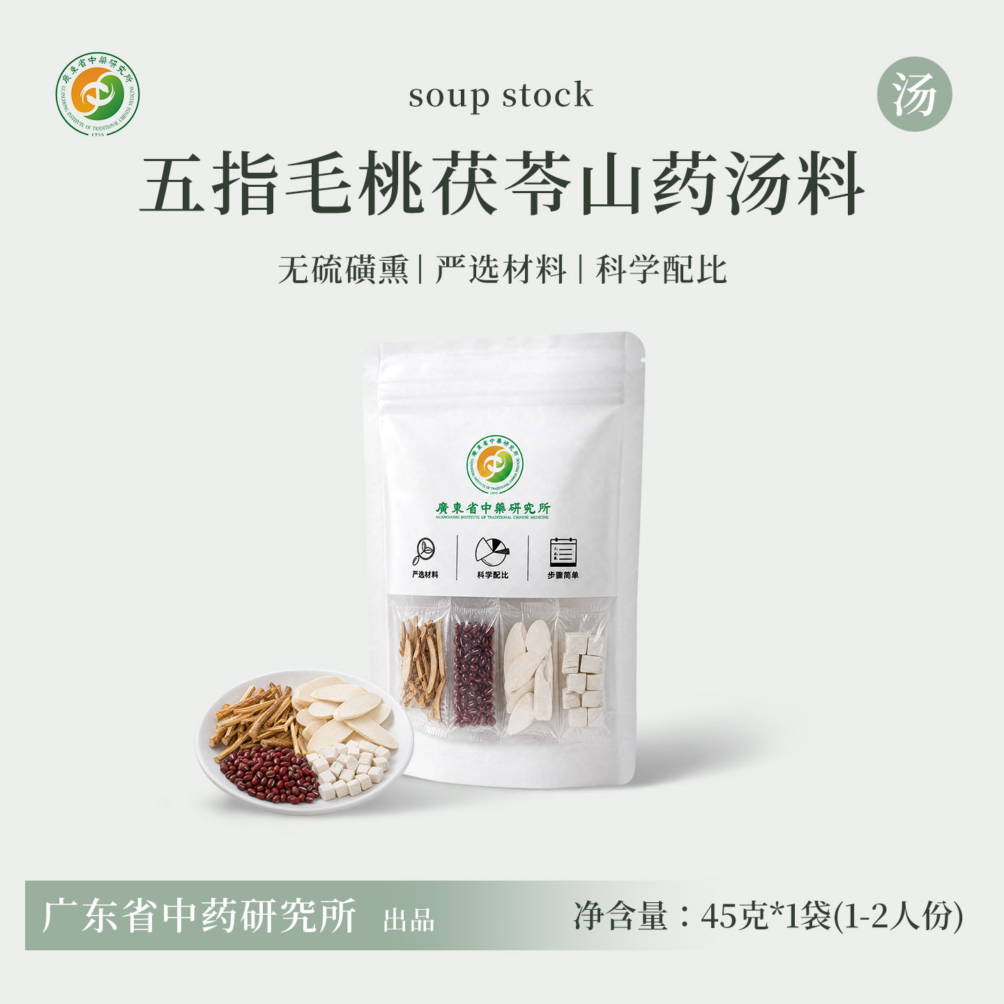 五指毛桃煲汤材料包可炖乌鸡煲茯苓广东药膳滋补炖鸽子调料汤包料