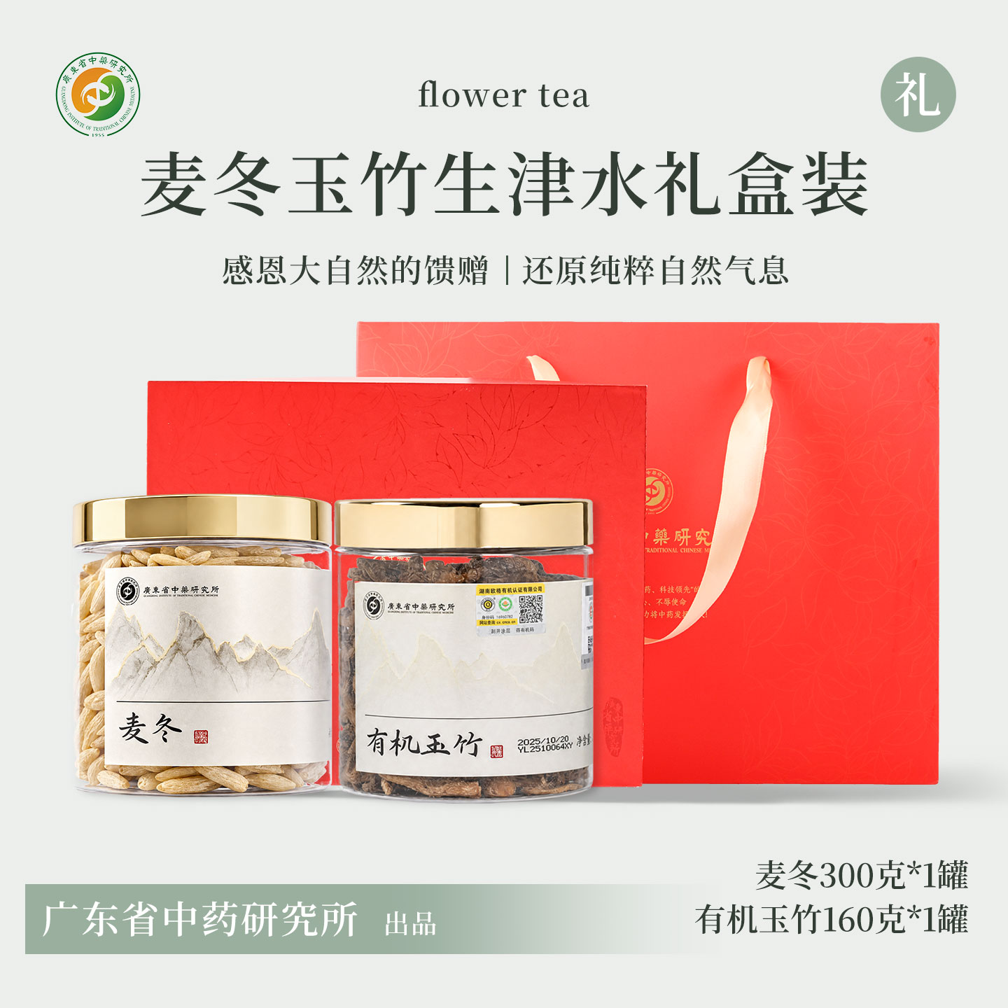 中秋礼品麦冬玉竹生津水组合泡水养生茶伴手礼盒送礼佳品送长辈
