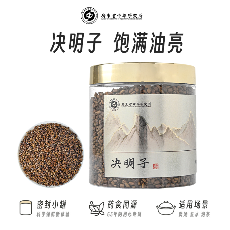 广东省中药研究所决明子配菊花