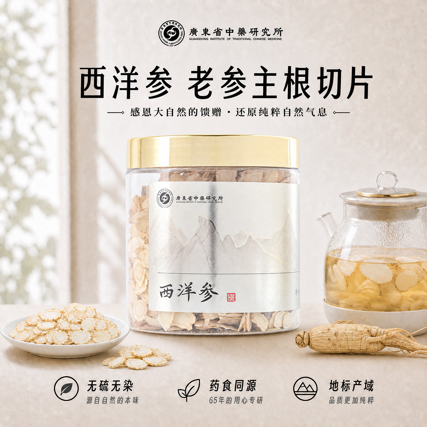 广东省中药研究所西洋参礼盒切片官方旗舰店正品长白山人参花旗参