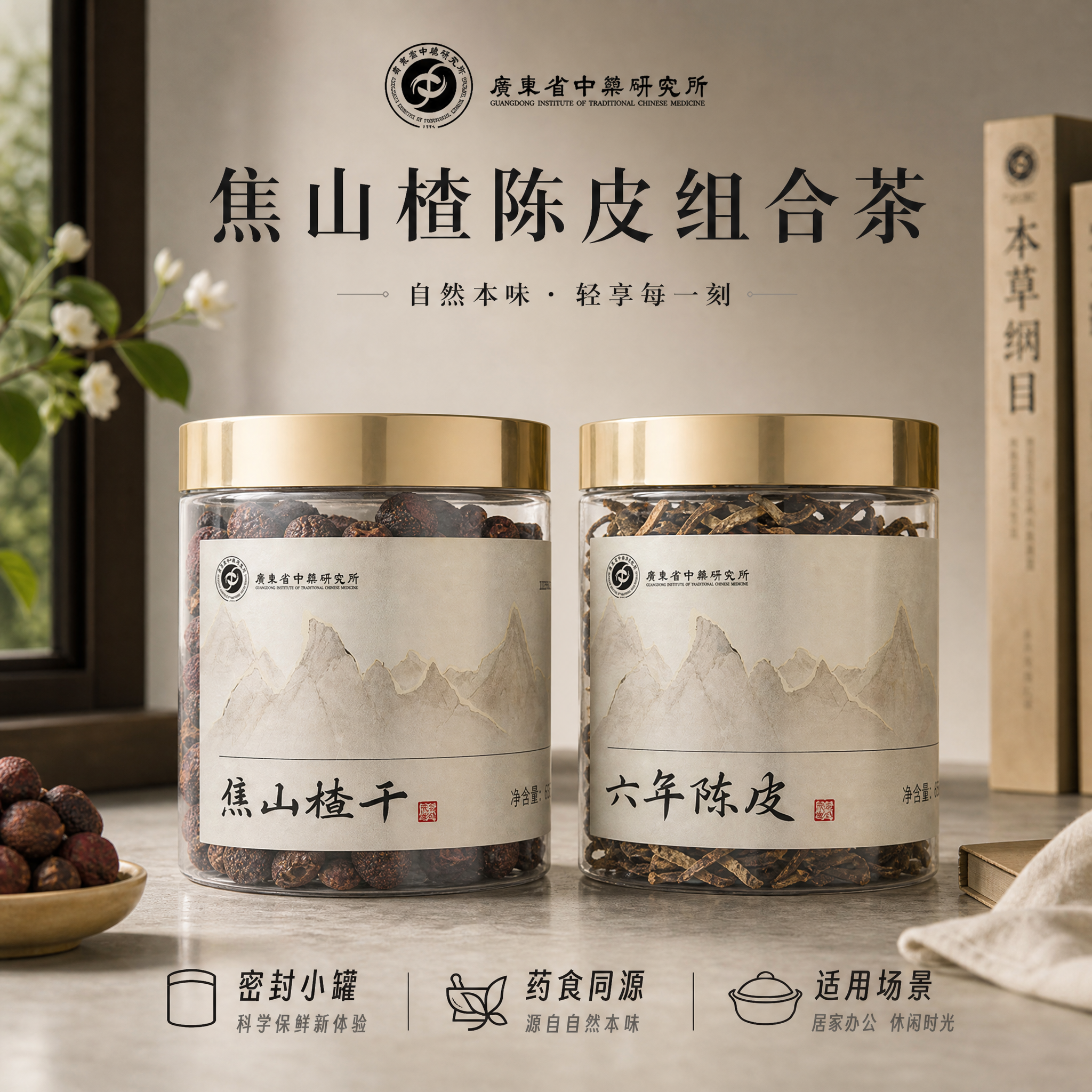 山楂陈皮组合茶山楂片焦山楂干无硫新鲜零食无核圈即食养生茶泡水
