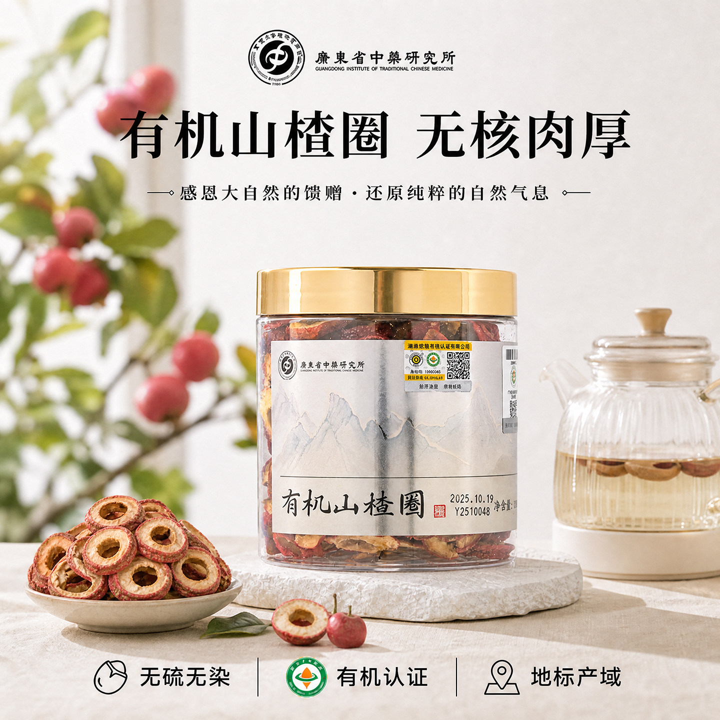 有机认证山楂干新鲜无硫即食无添加官方旗舰店陈皮山楂片干泡水