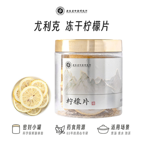 新疆包邮冻干柠檬片富含维生素C泡水喝尤力克柠檬水果茶