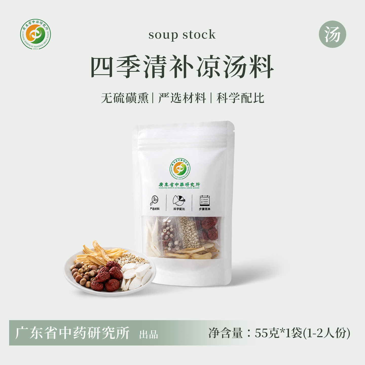 广东清补凉煲汤料炖汤材料包滋补干货食材炖鸡炖鸽子汤药膳材料包
