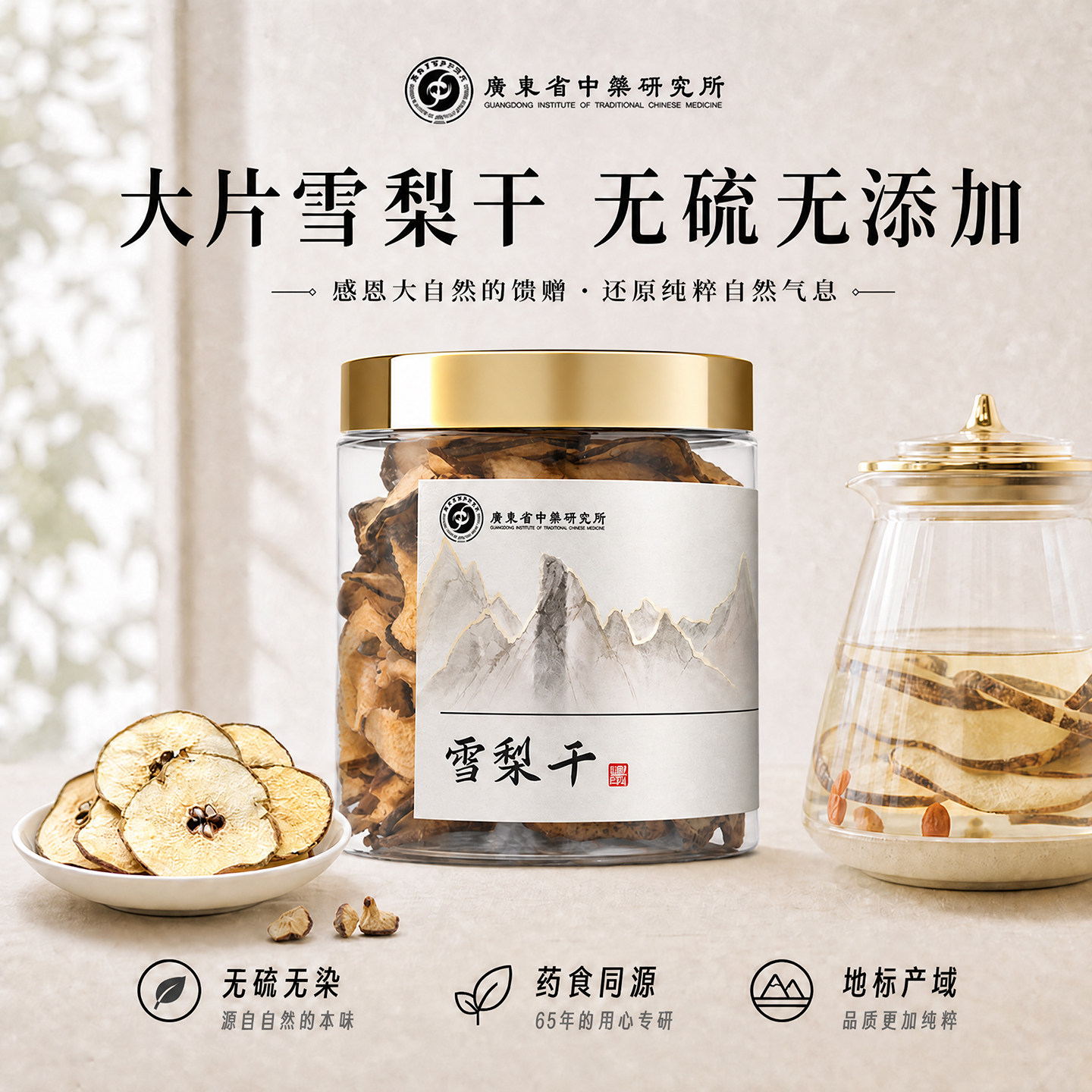 广东省中药研究所雪梨干梨干片新鲜雪梨饮水果干泡茶泡水煲汤甜品