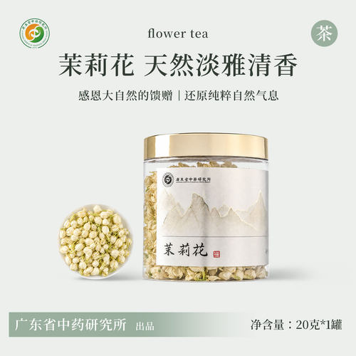 广东省中药研究茉莉花广西横县茉莉花苞孕妇可食用无硫莱莉雪球