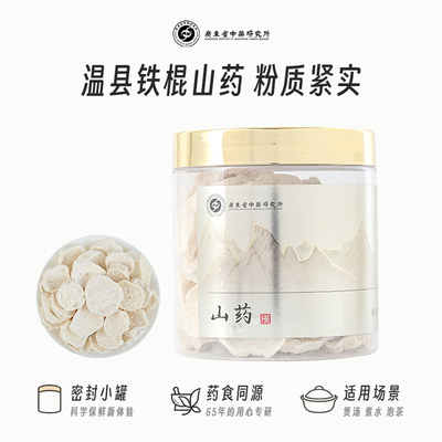 正垆土铁棍山药宗养胃肠胃伴侣